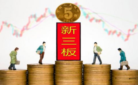 巨星国际：新三板挂牌企业与上市的区别